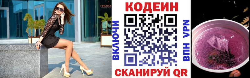 Codein Purple Drank  KRAKEN зеркало  Верхнеуральск  где продают  